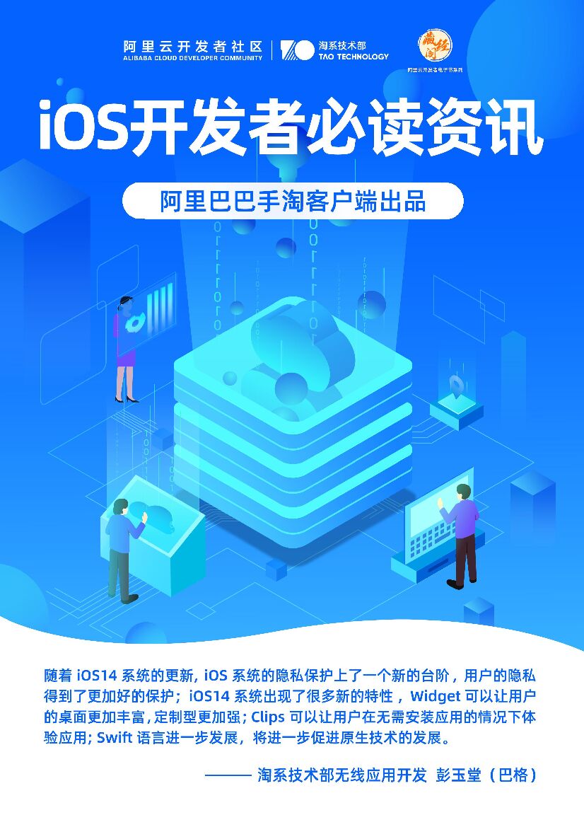 阿里云：IOS开发者必读资讯