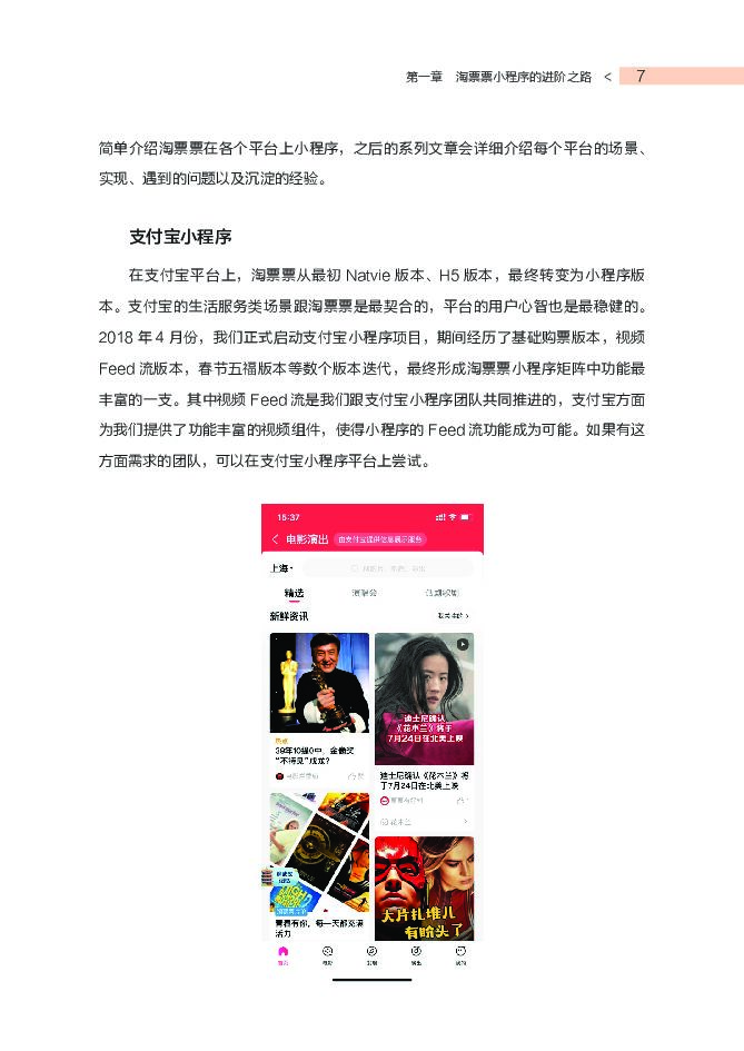 阿里文娱：小程序 大世界 淘票票小程序进阶之路_第6页