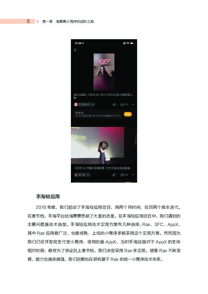 阿里文娱：小程序 大世界 淘票票小程序进阶之路_第7页