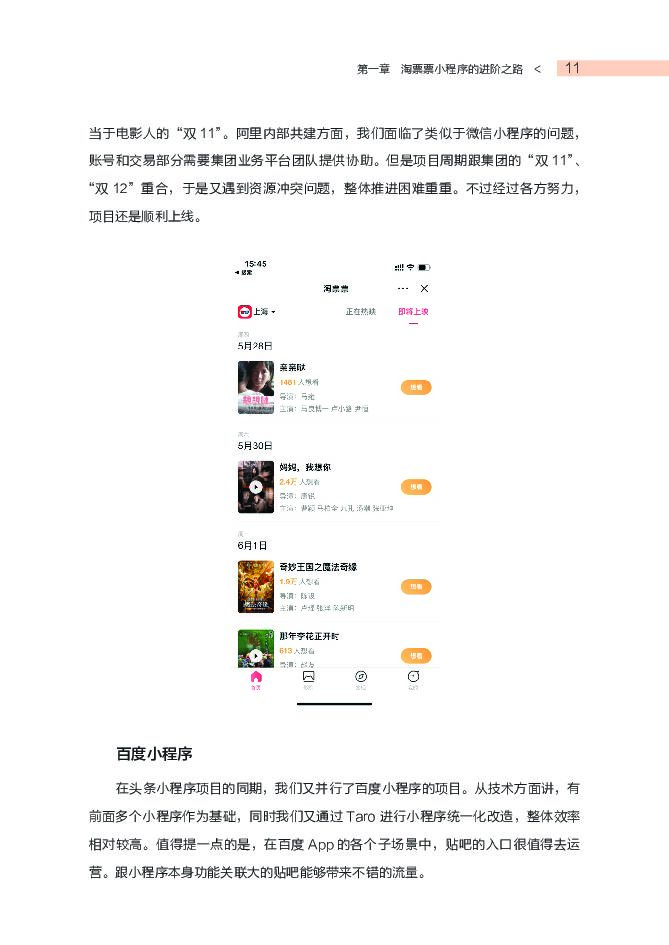 阿里文娱：小程序 大世界 淘票票小程序进阶之路_第10页