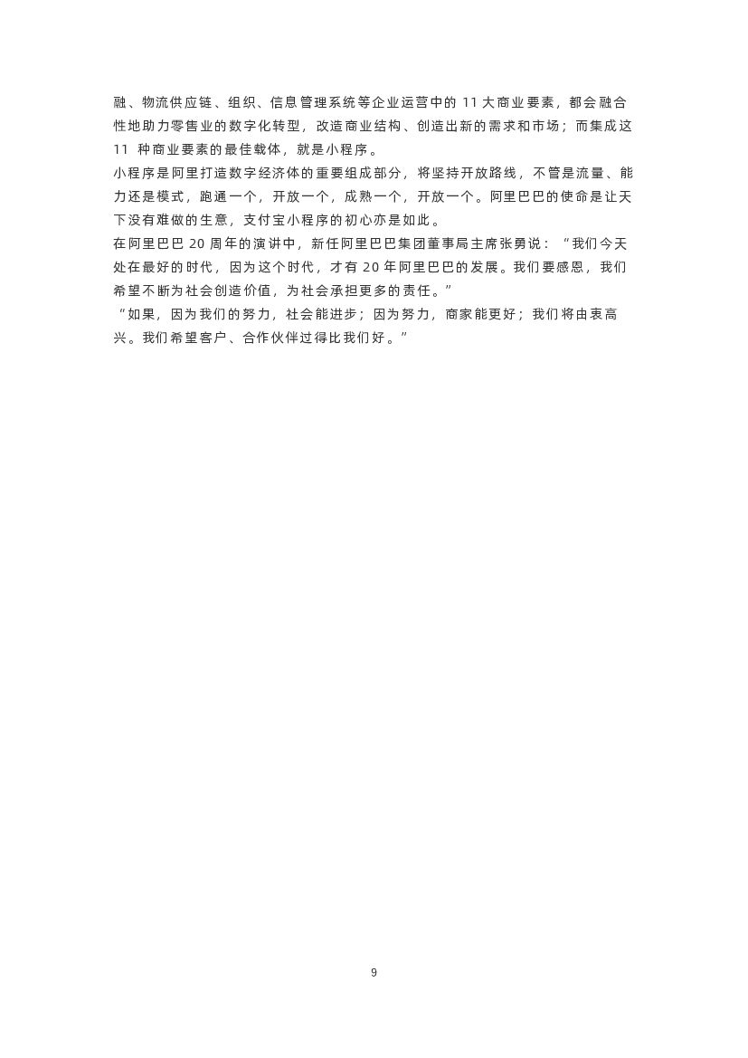 支付宝：小程序开发不求人_第8页