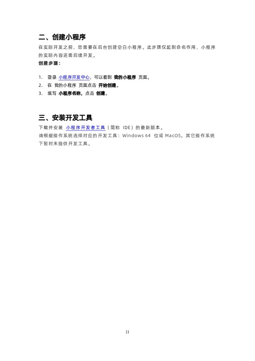 支付宝：小程序开发不求人_第10页