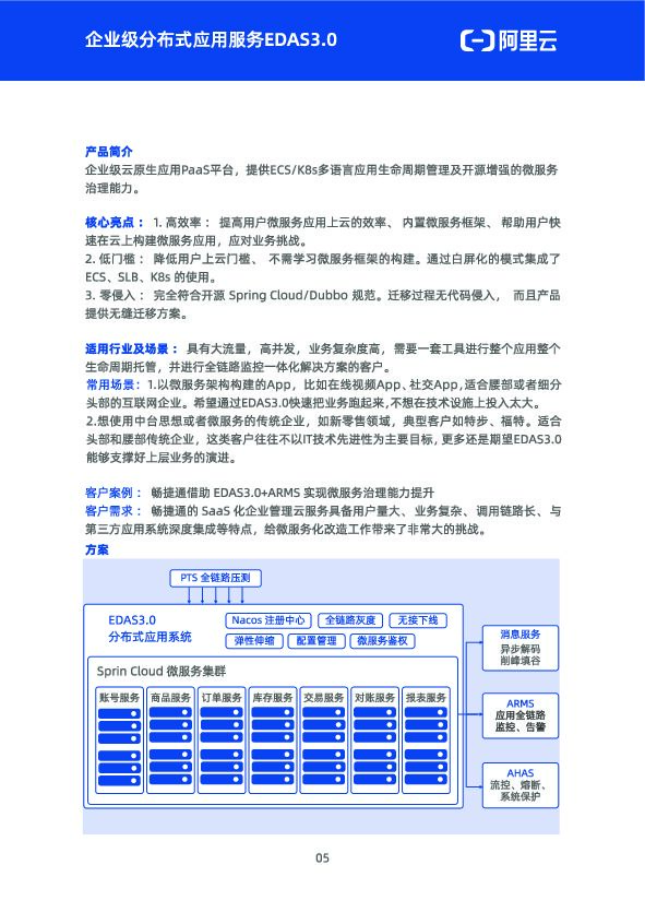 阿里云：云原生产品手册_第7页