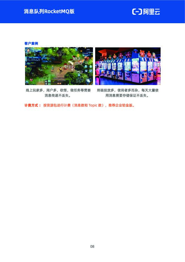 阿里云：云原生产品手册_第10页