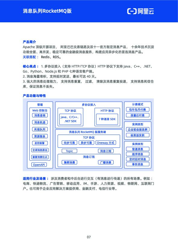 阿里云：云原生产品手册_第9页
