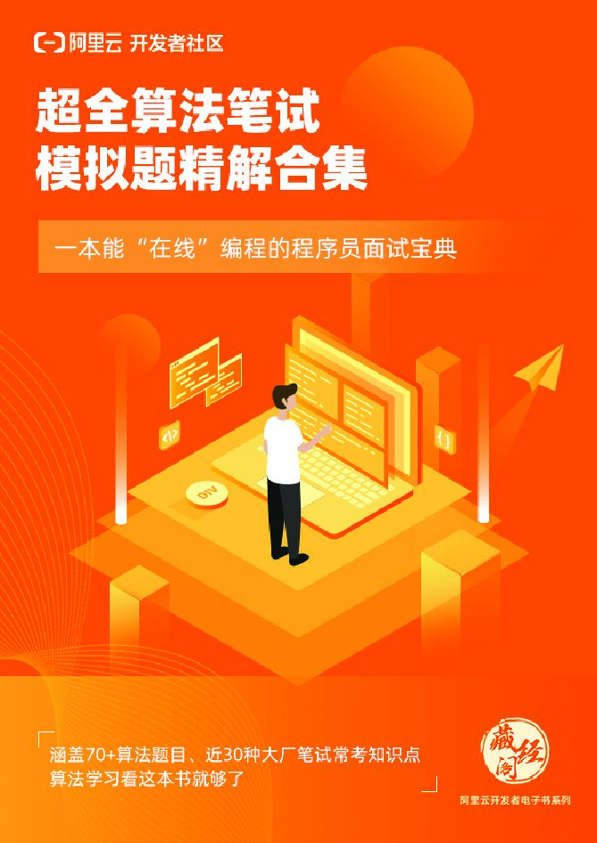 阿里云：超全算法笔试模拟题精解合集