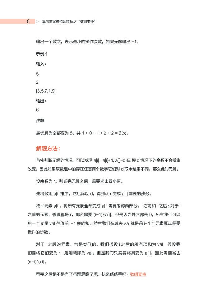 阿里云：超全算法笔试模拟题精解合集_第7页