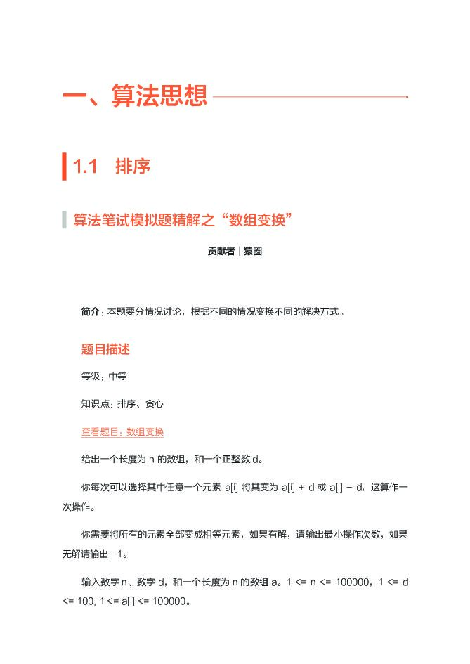 阿里云：超全算法笔试模拟题精解合集_第6页