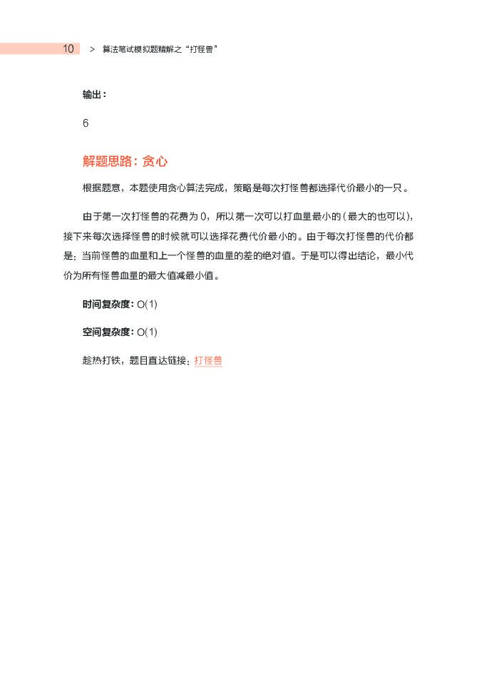 阿里云：超全算法笔试模拟题精解合集_第9页