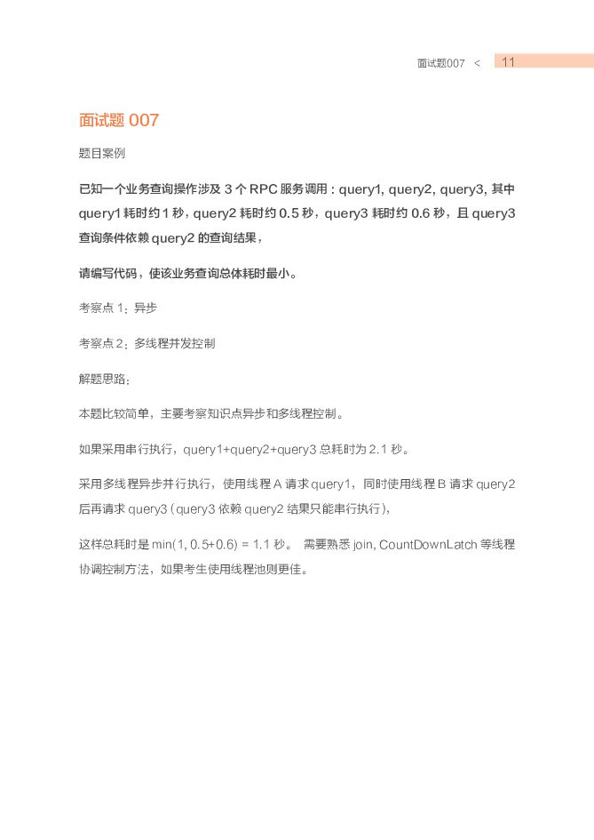 阿里云技术面试红宝书_第10页