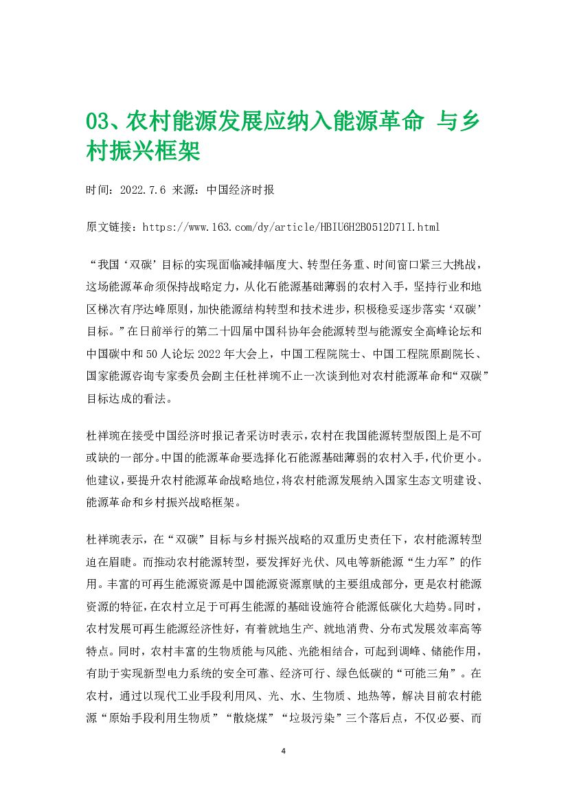 杜祥琬院士关于碳中和思考汇总_第6页