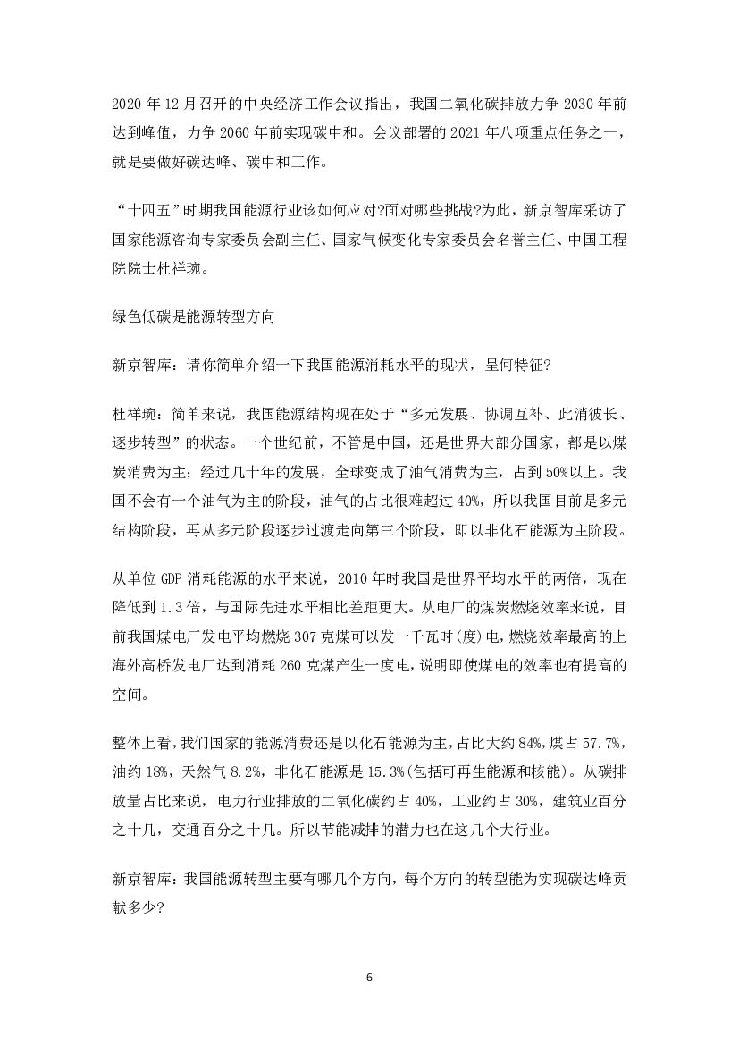杜祥琬院士关于碳中和思考汇总_第8页