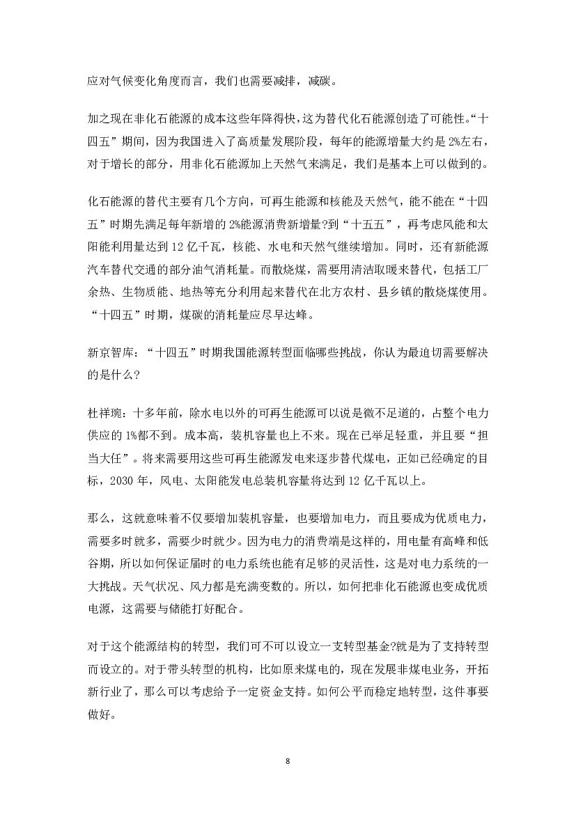 杜祥琬院士关于碳中和思考汇总_第10页