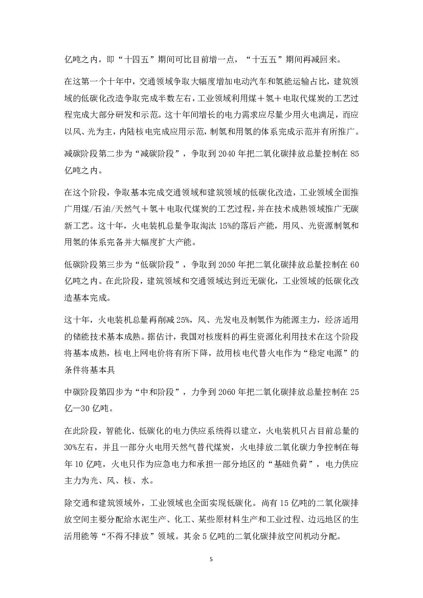 丁仲礼院士关于碳中和的思考汇总_第6页