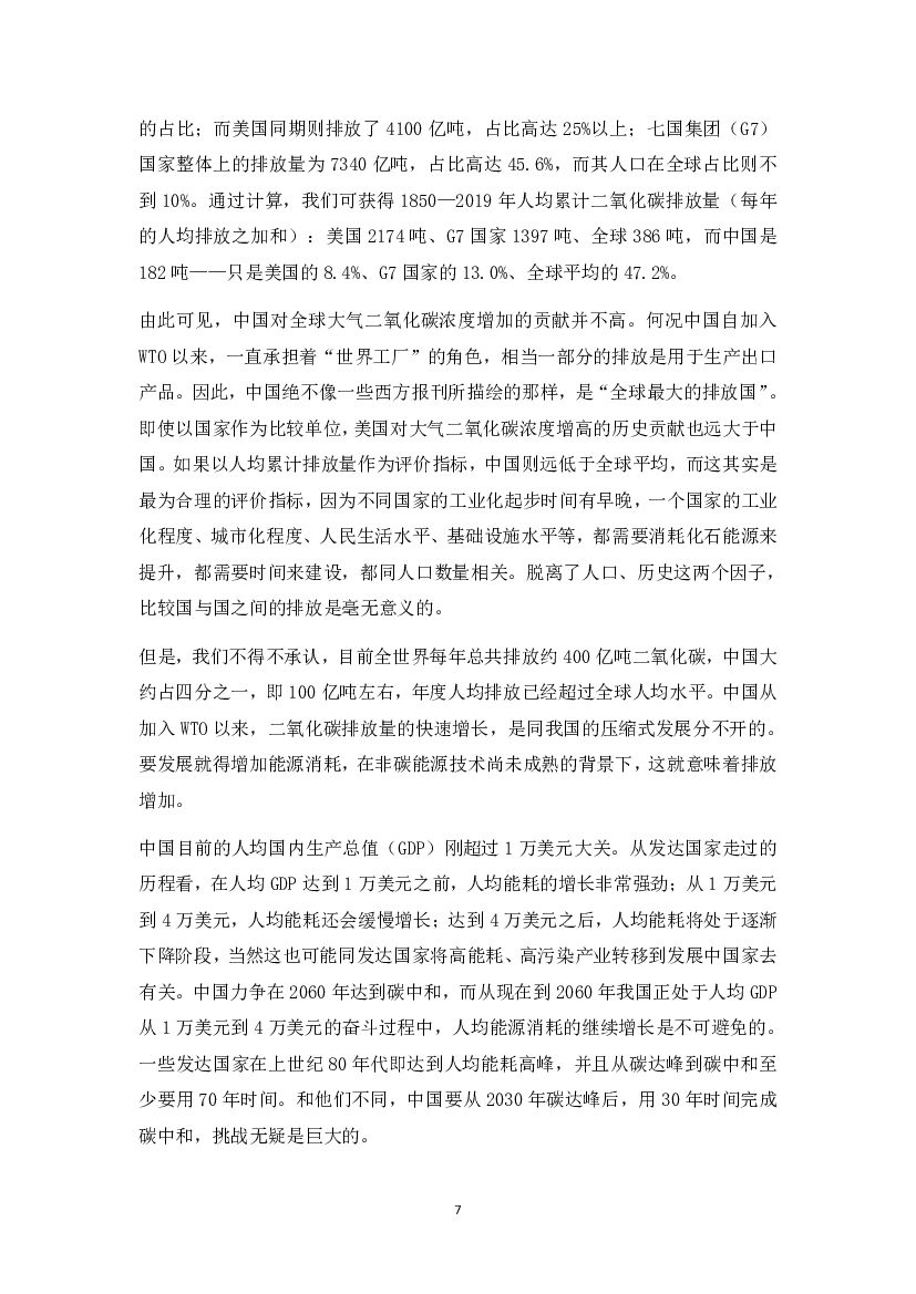 丁仲礼院士关于碳中和的思考汇总_第8页