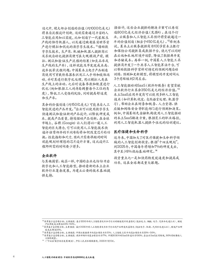 麦肯锡：探索人工智能新前沿： 中国经济再迎6000亿美元机遇_第6页