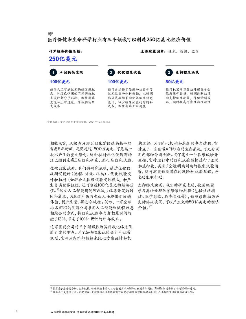 麦肯锡：探索人工智能新前沿： 中国经济再迎6000亿美元机遇_第8页