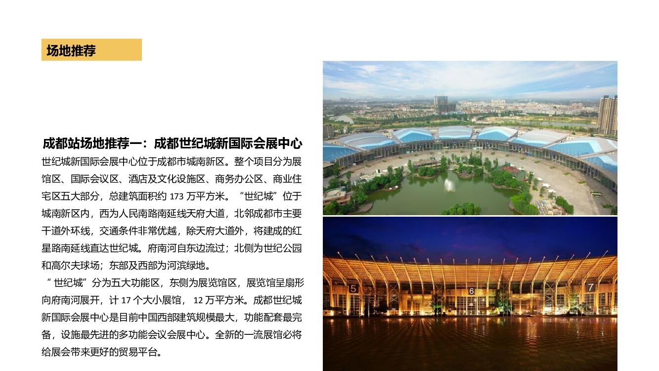 泸州老窖养生茗酿推介暨时尚盛典音乐会活动策划方案_第8页