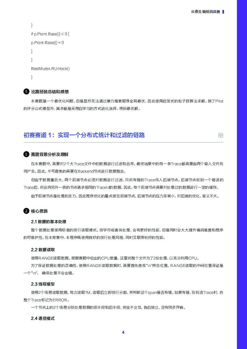 阿里云：云原生挑战编程赛_第6页