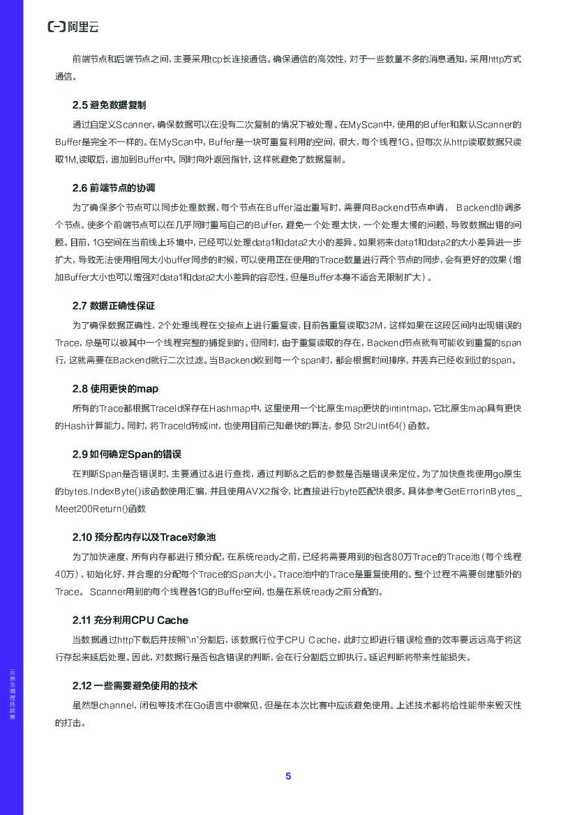 阿里云：云原生挑战编程赛_第7页