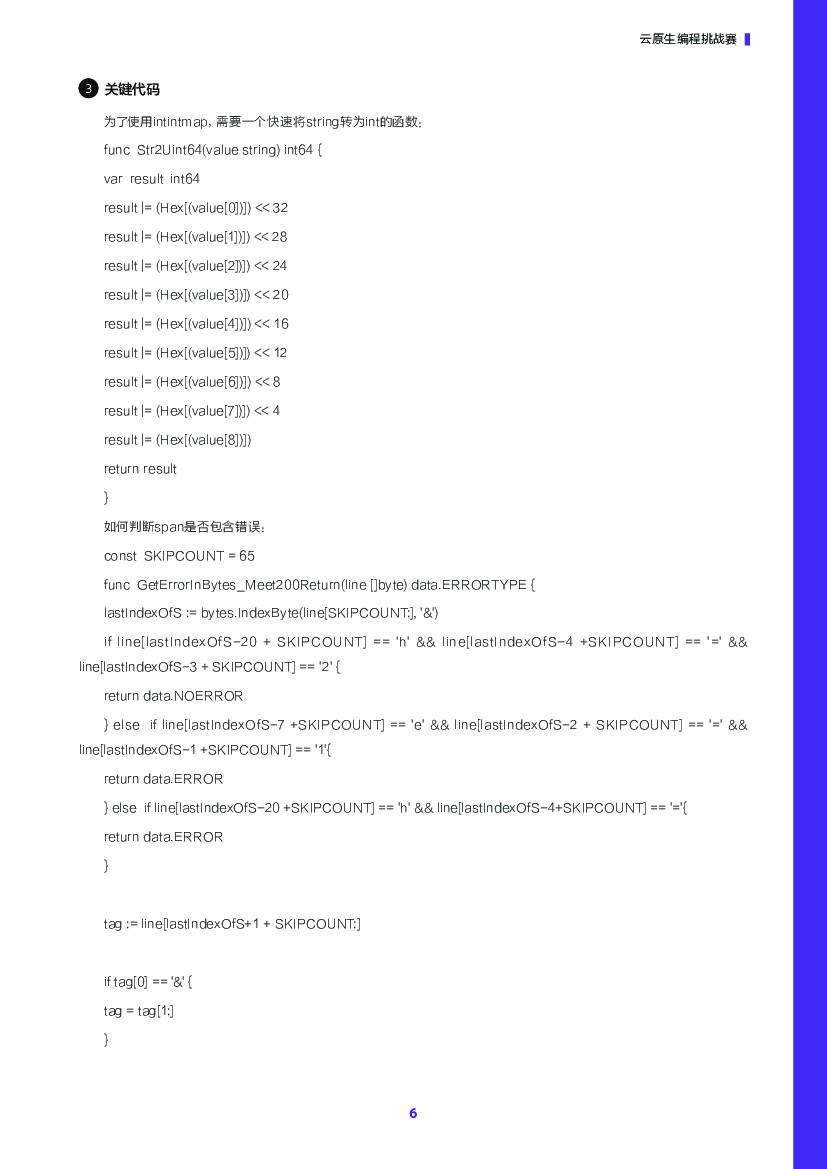 阿里云：云原生挑战编程赛_第8页
