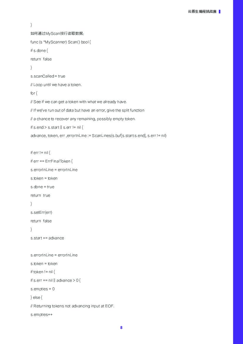 阿里云：云原生挑战编程赛_第10页