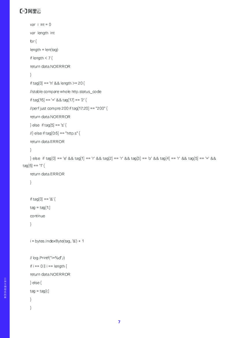 阿里云：云原生挑战编程赛_第9页