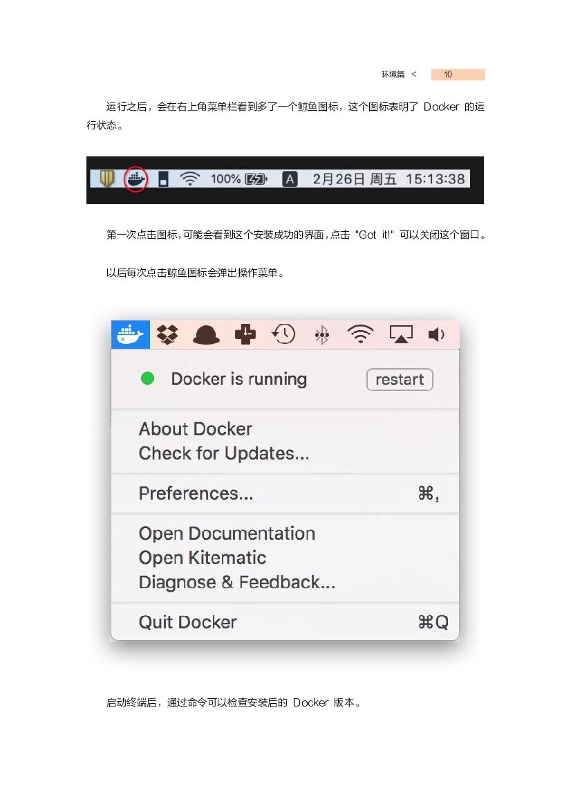 天池：AI开发者的Docker实践_第9页