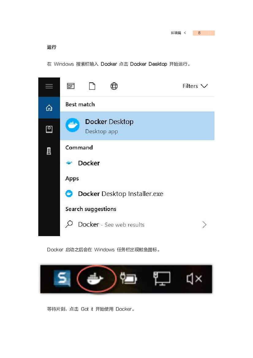 天池：AI开发者的Docker实践_第7页