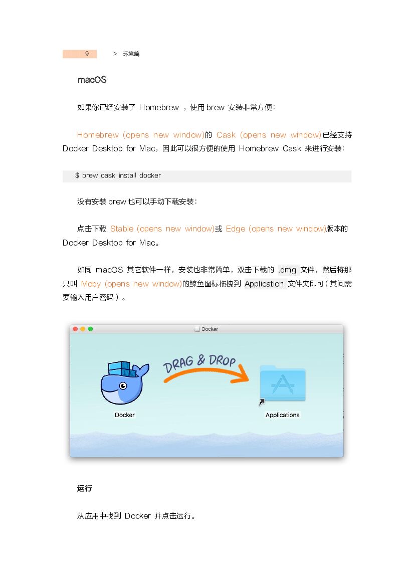 天池：AI开发者的Docker实践_第8页