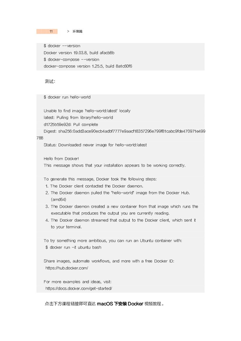 天池：AI开发者的Docker实践_第10页