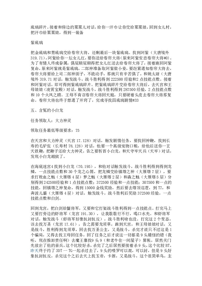 梦幻西游剧情攻略（含狮驼、盘丝岭剧情）_第6页