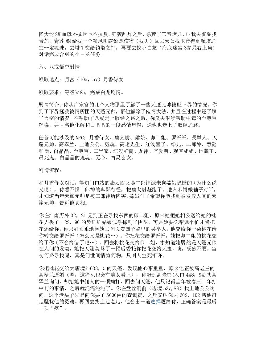 梦幻西游剧情攻略（含狮驼、盘丝岭剧情）_第7页