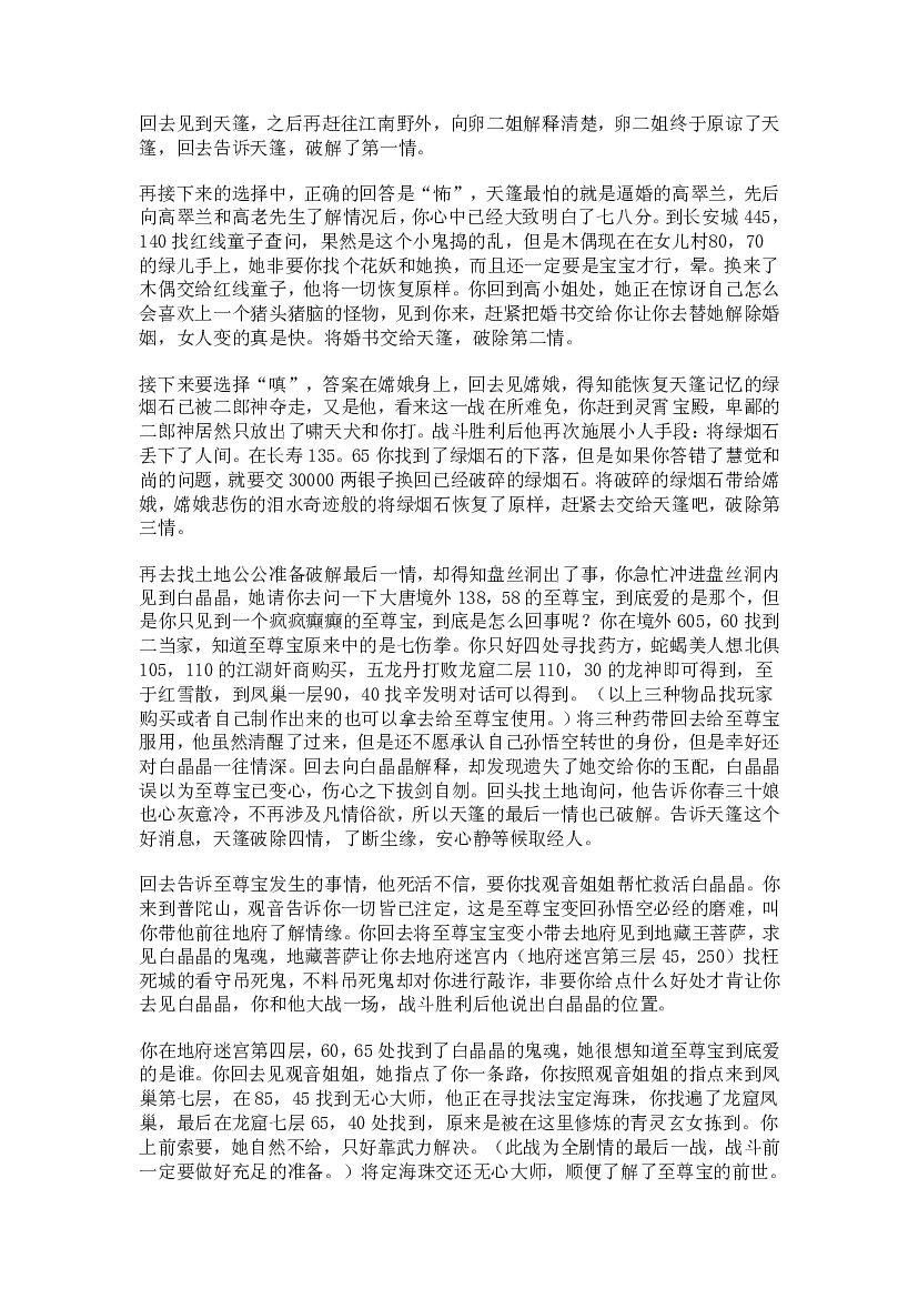 梦幻西游剧情攻略（含狮驼、盘丝岭剧情）_第8页