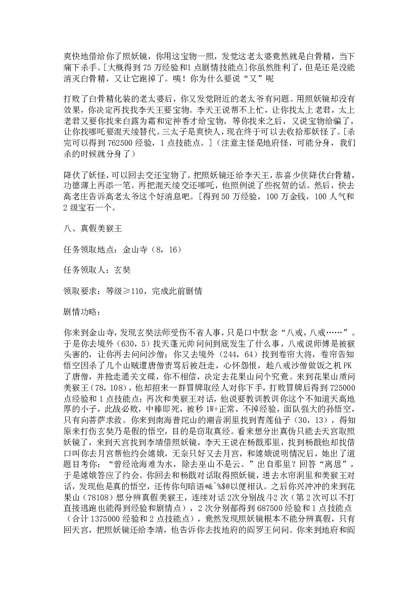 梦幻西游剧情攻略（含狮驼、盘丝岭剧情）_第10页