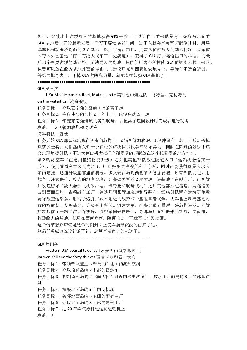 命令与征服将军零点行动(绝命时刻)全任务攻略_第6页