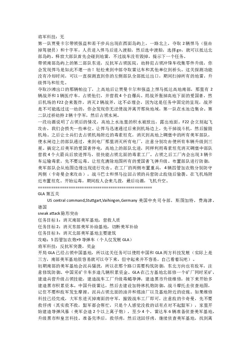 命令与征服将军零点行动(绝命时刻)全任务攻略_第7页