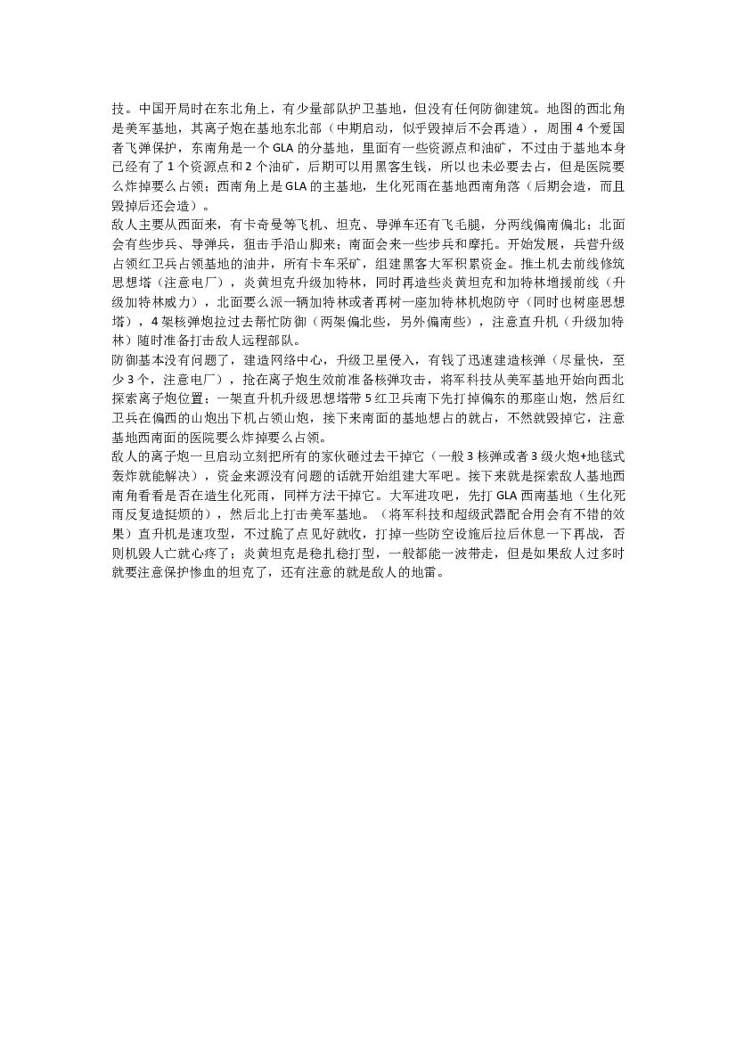 命令与征服将军零点行动(绝命时刻)全任务攻略_第10页