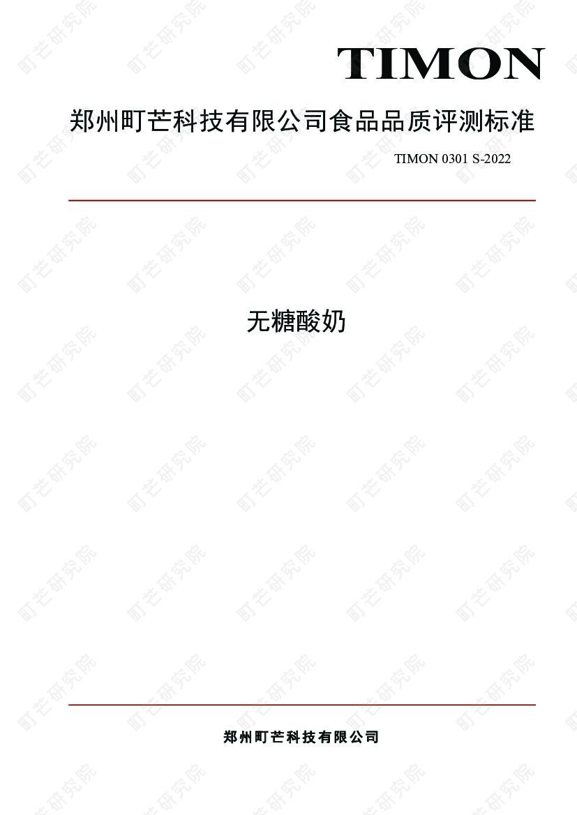 町芒：无糖酸奶评测标准