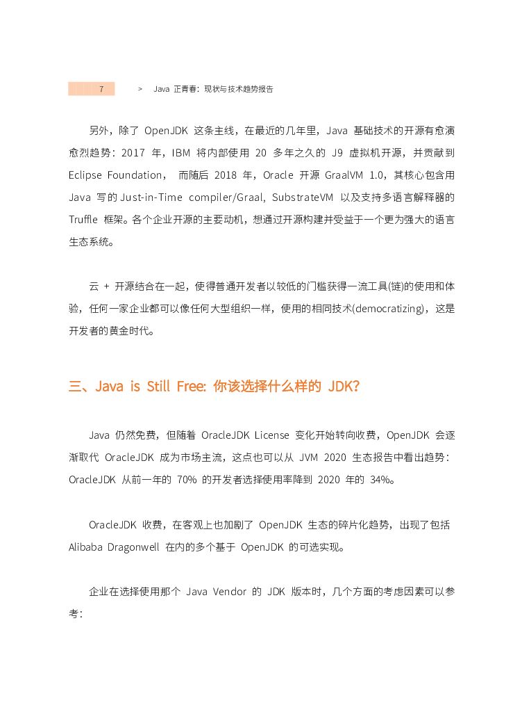 阿里云：Java开发者面试百宝书_第6页