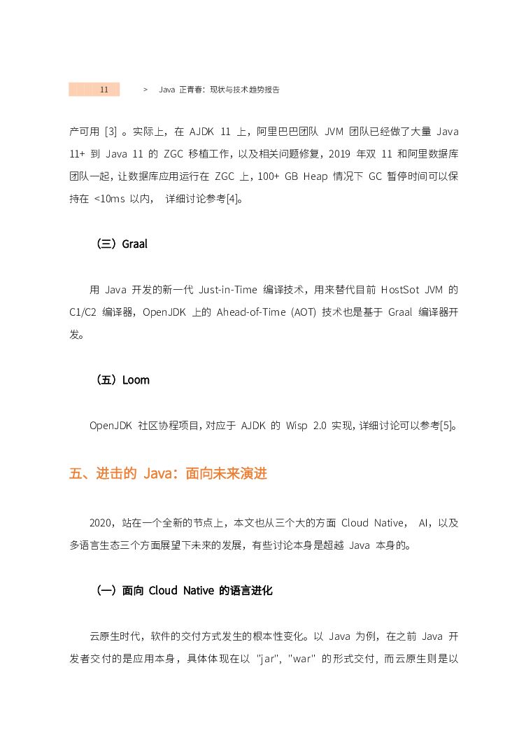 阿里云：Java开发者面试百宝书_第10页