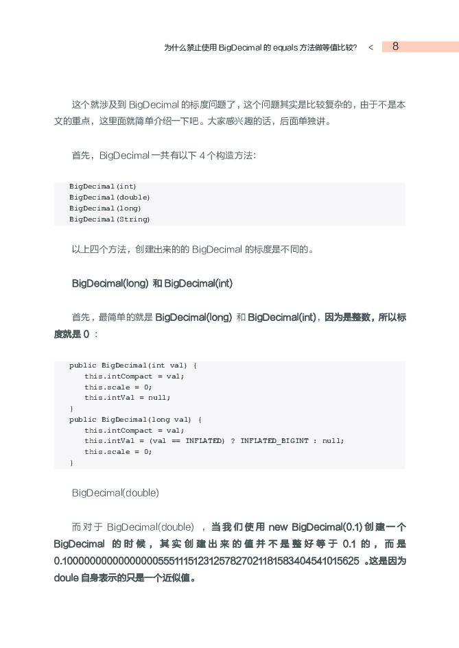 阿里云：Java开发手册（嵩山版）灵魂17问_第7页