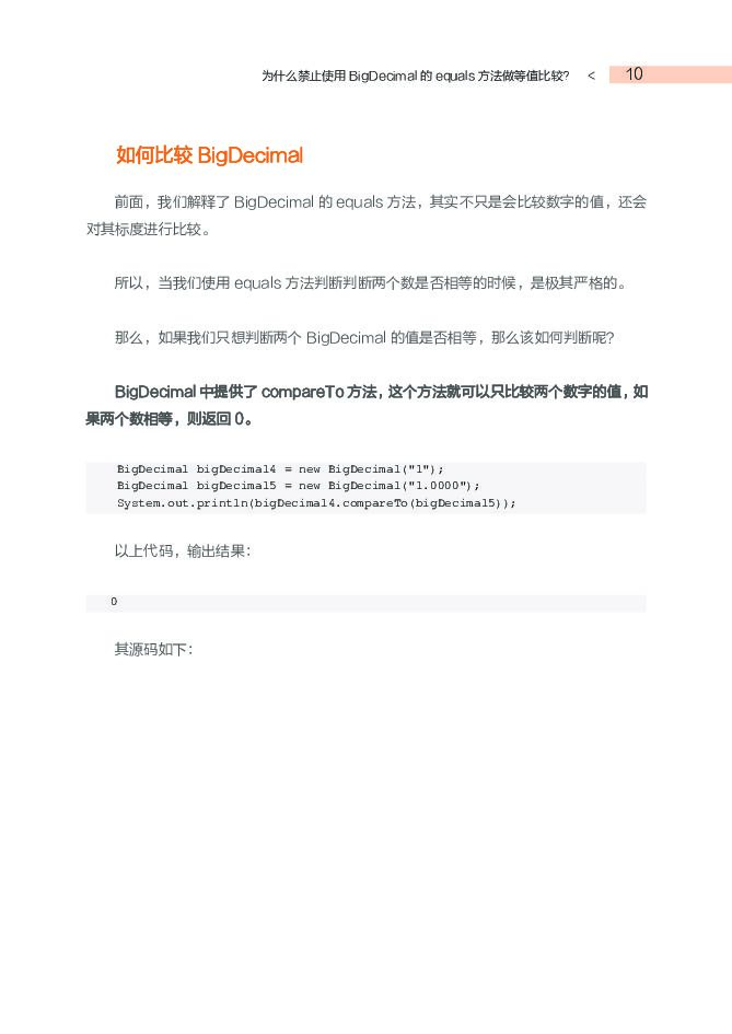 阿里云：Java开发手册（嵩山版）灵魂17问_第9页