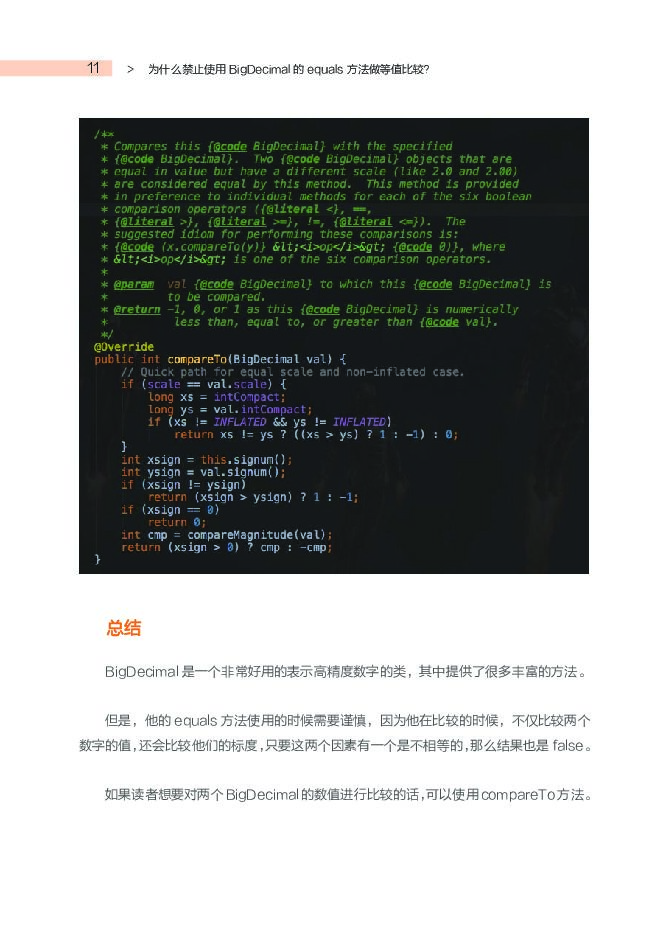 阿里云：Java开发手册（嵩山版）灵魂17问_第10页