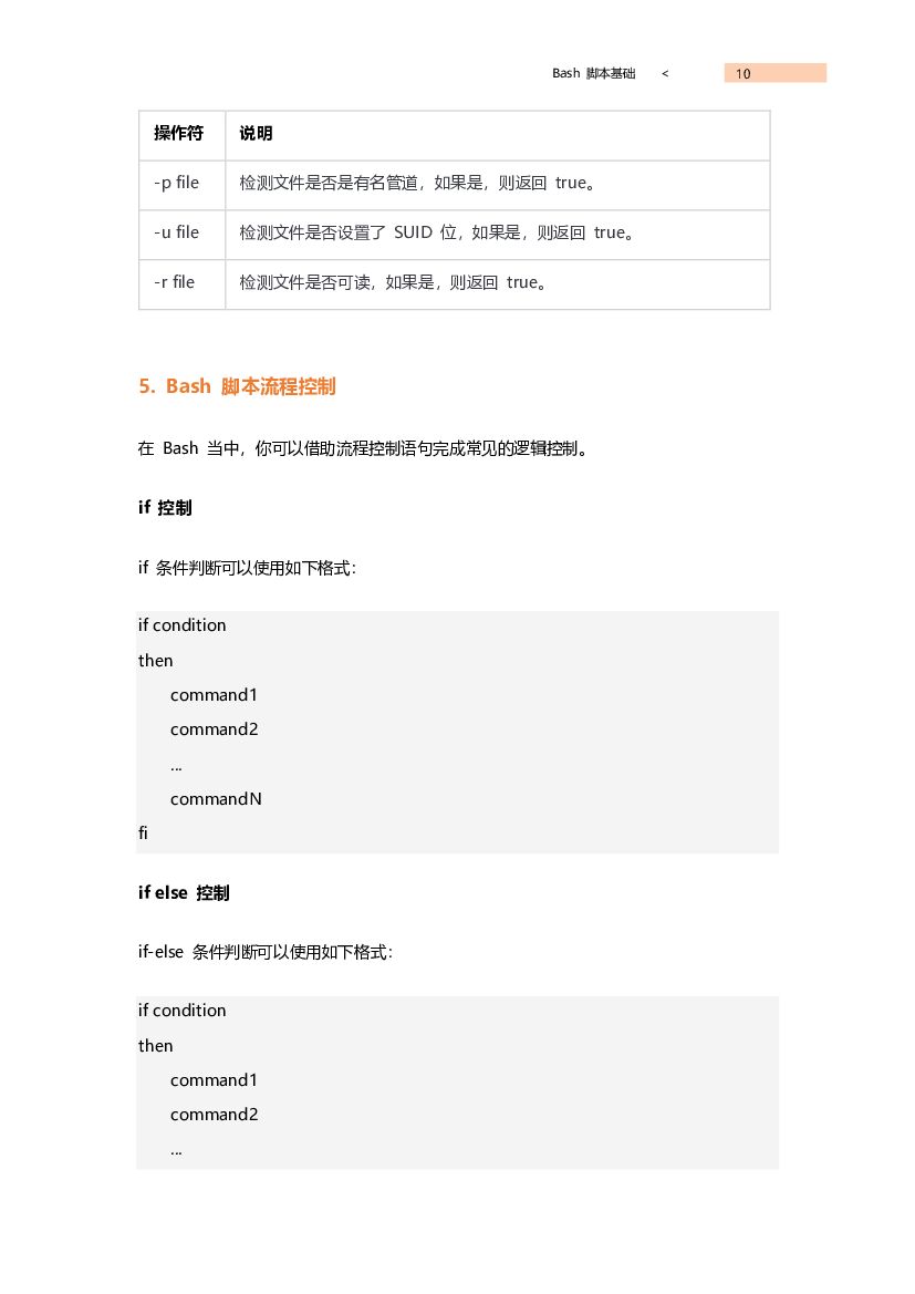 阿里云：Shell 脚本速查手册_第10页
