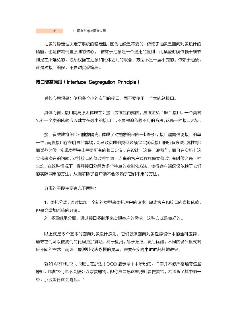 阿里云：Java工程师成神之路_第10页