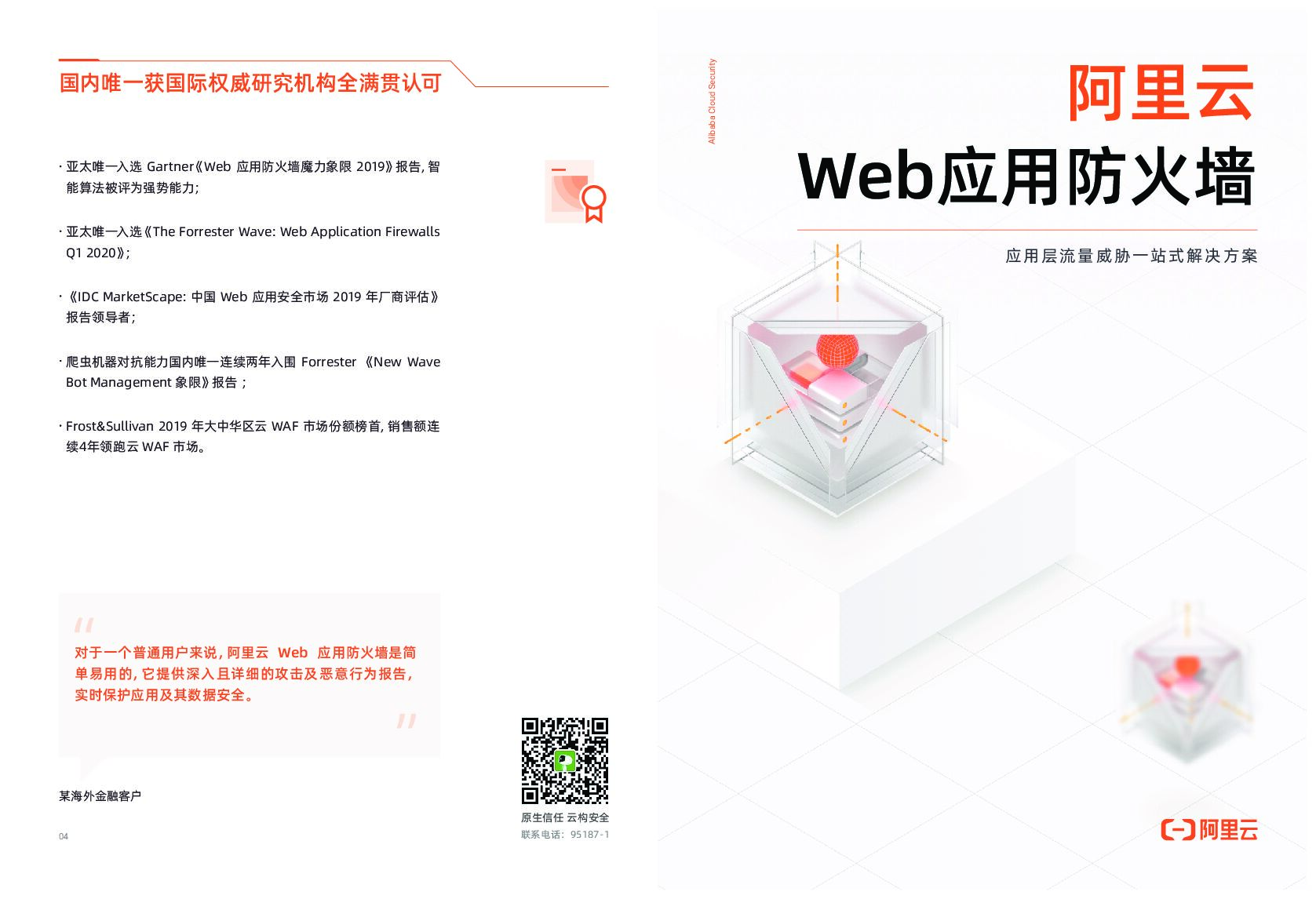 阿里云：Web应用防火墙