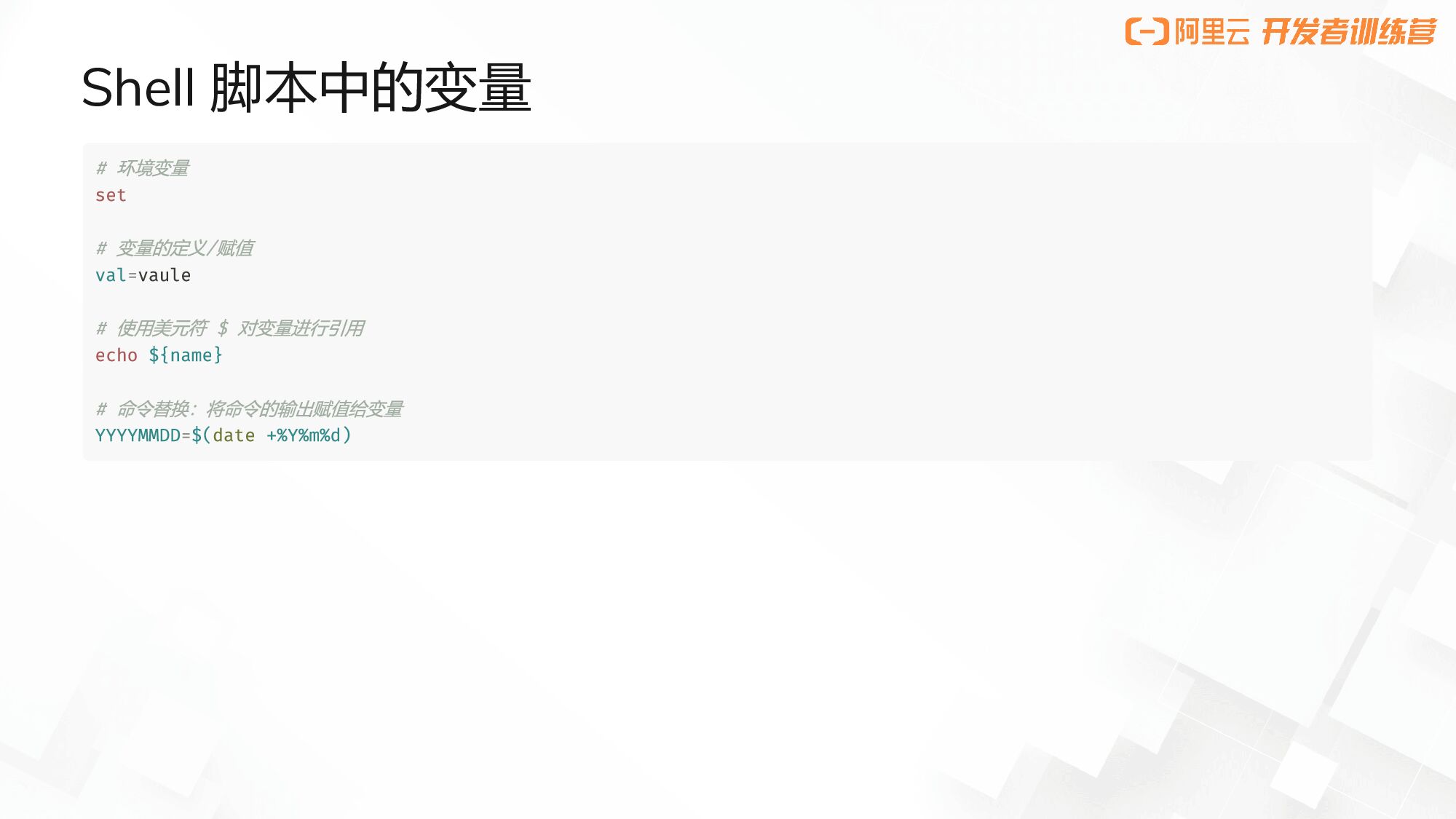 阿里云：LinuxShell训练营_第9页