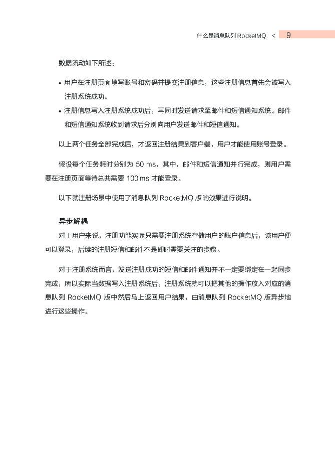 阿里云：Rocket MQ 使用排查指南_第8页