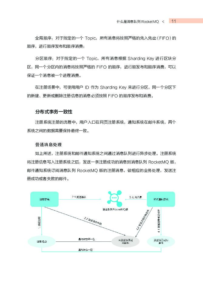阿里云：Rocket MQ 使用排查指南_第10页